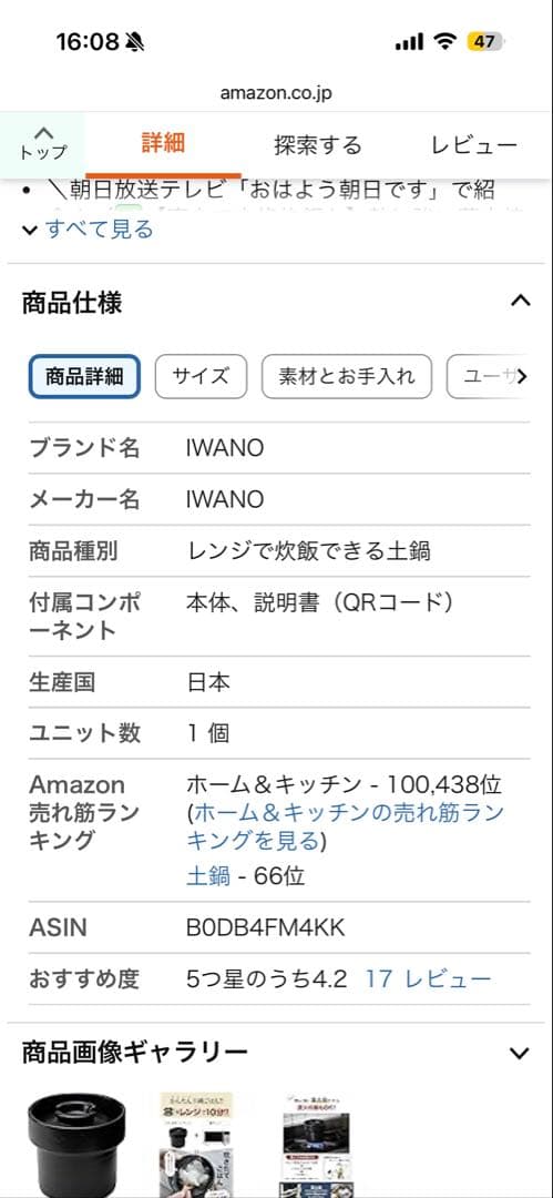 【1回のみ使用】 IWANO うれし炊き ハイブリッド 日本製 1合