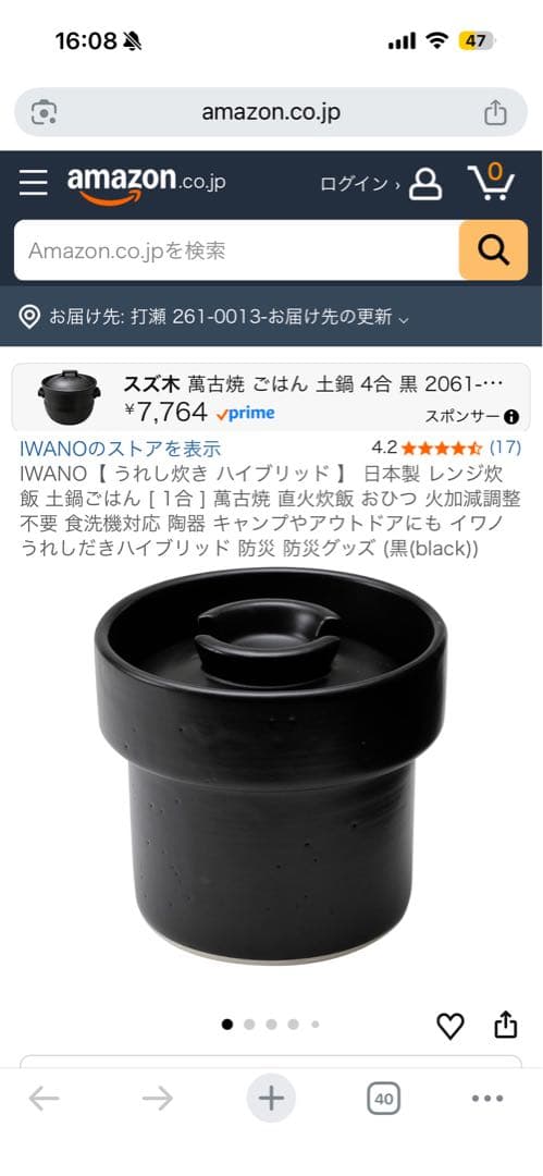 【1回のみ使用】 IWANO うれし炊き ハイブリッド 日本製 1合