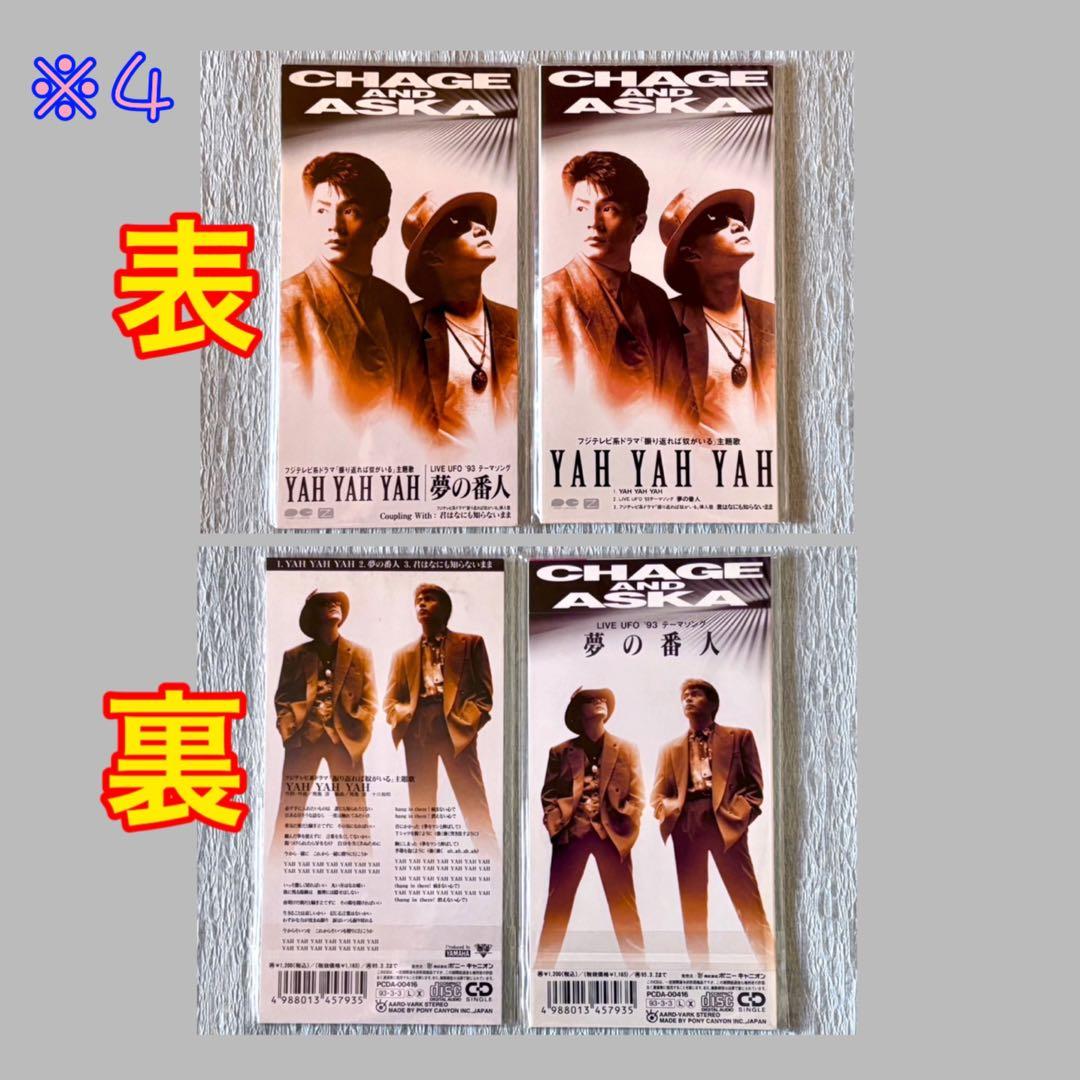 レア品含む】CHAGE and ASKA 全8インチ/EP シングル 他