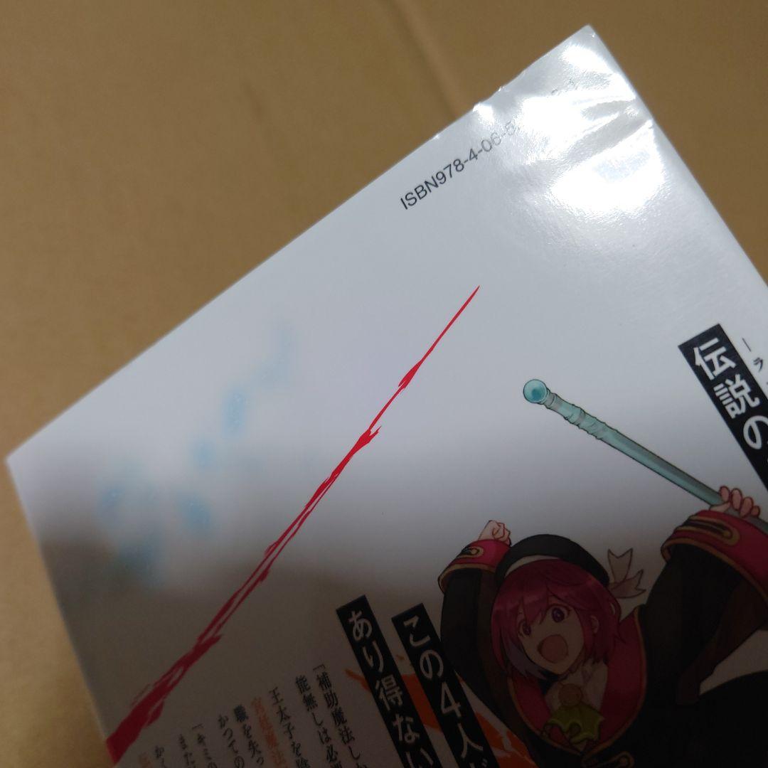 味方が弱すぎて補助魔法に徹していた宮廷魔法師、追放されて最強を目指す　1〜16