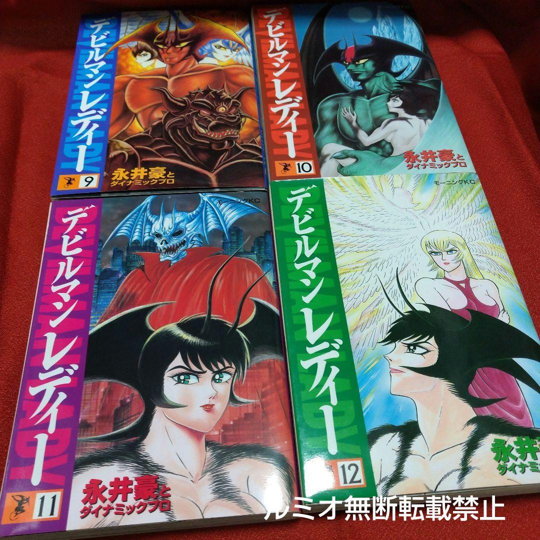 デビルマンレディー(全巻セット)永井豪