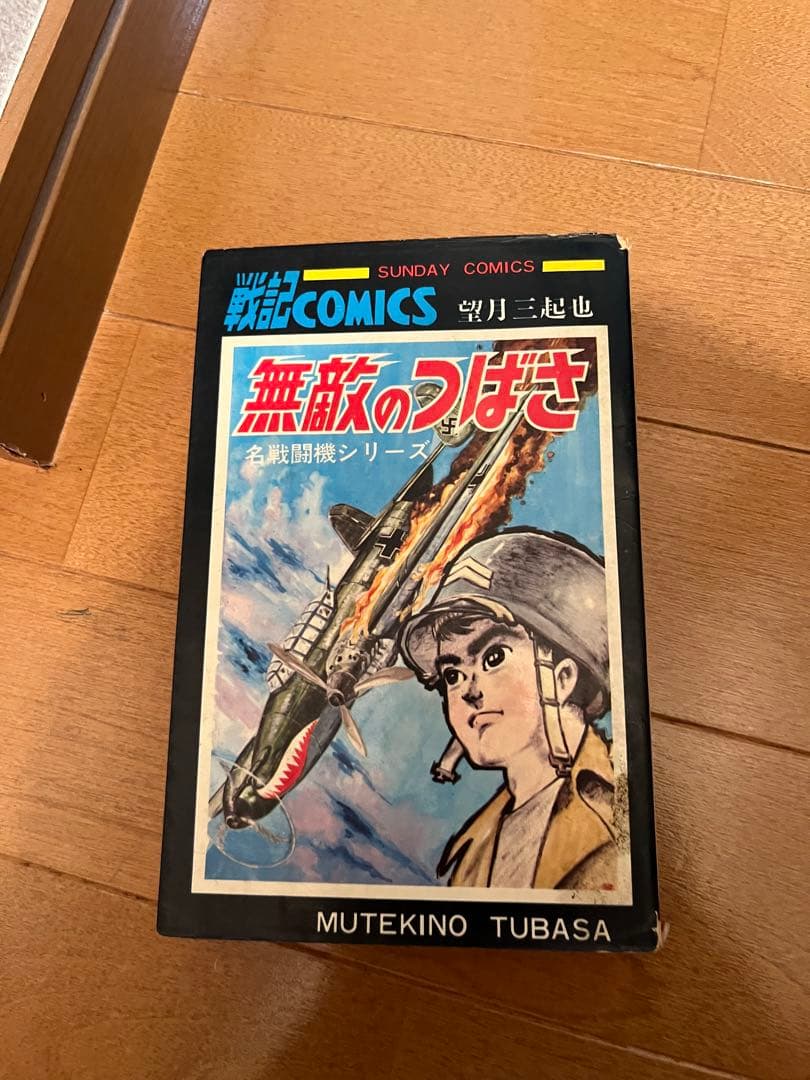 望月三起也 漫画20冊セット