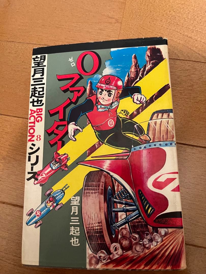 望月三起也 漫画20冊セット