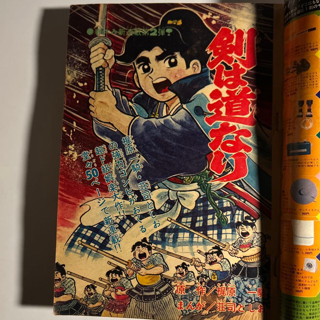 「少年チャンピオン」72年17号　水島新司「ドカベン」新連載予告　梶原一騎新連載