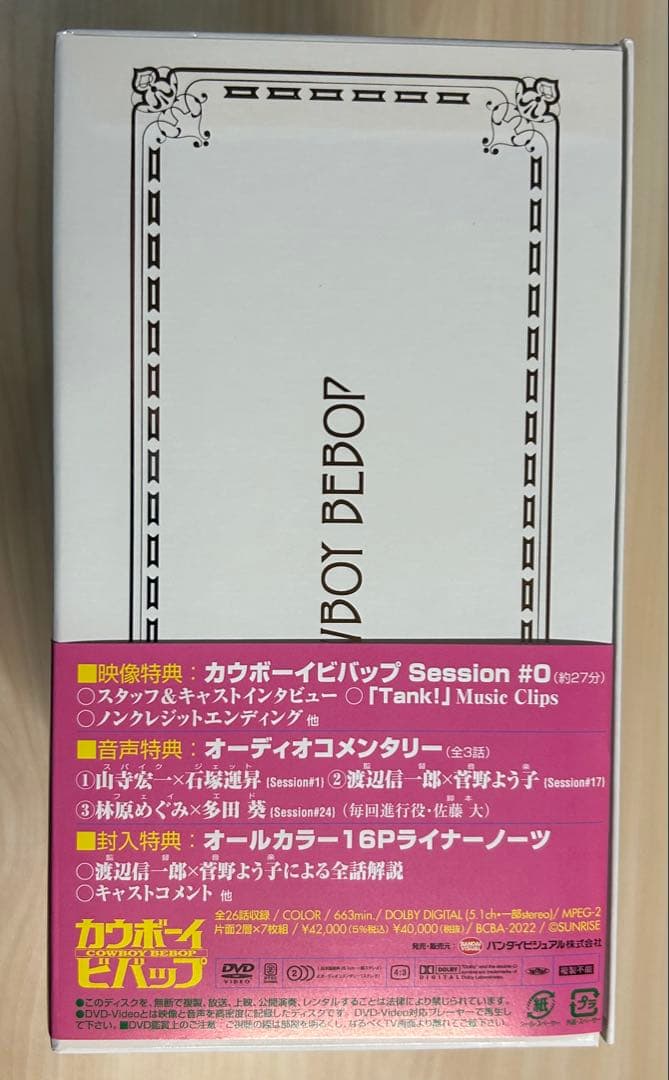 帯付き カウボーイビバップ5.1ch DVD-BOX〈完全初回限定生産・7枚組〉
