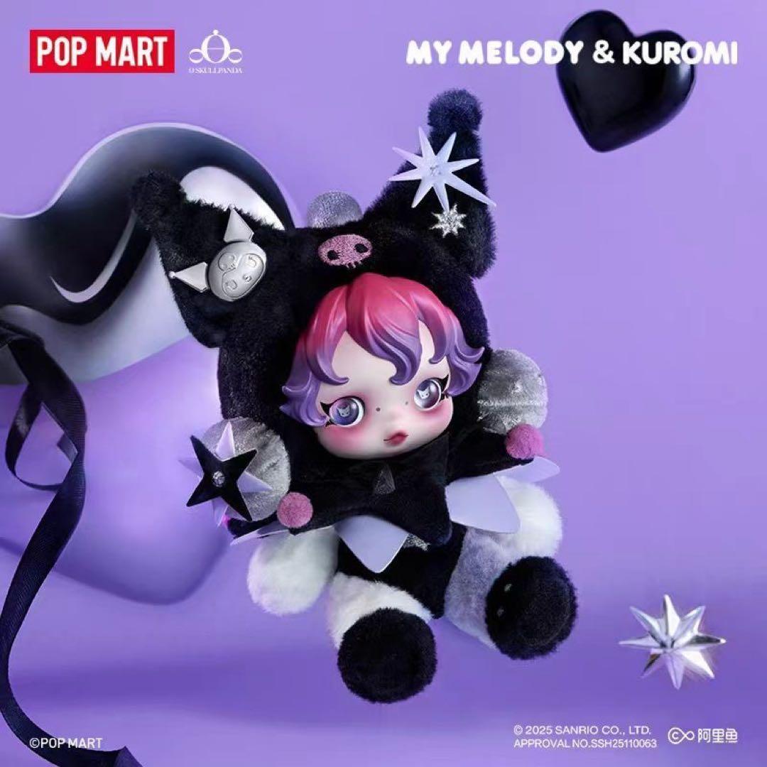 POP MART マイメロディ＆クロミ × SKULLPANDA キーチェーン