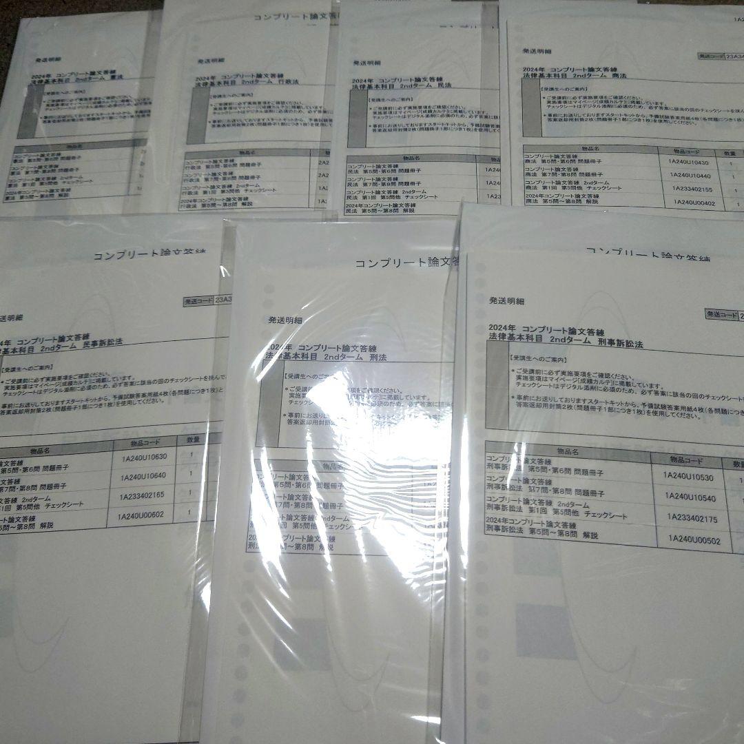 伊藤塾 2024 司法試験予備試験コンプリート論文答練 1st+2nd+実務基礎