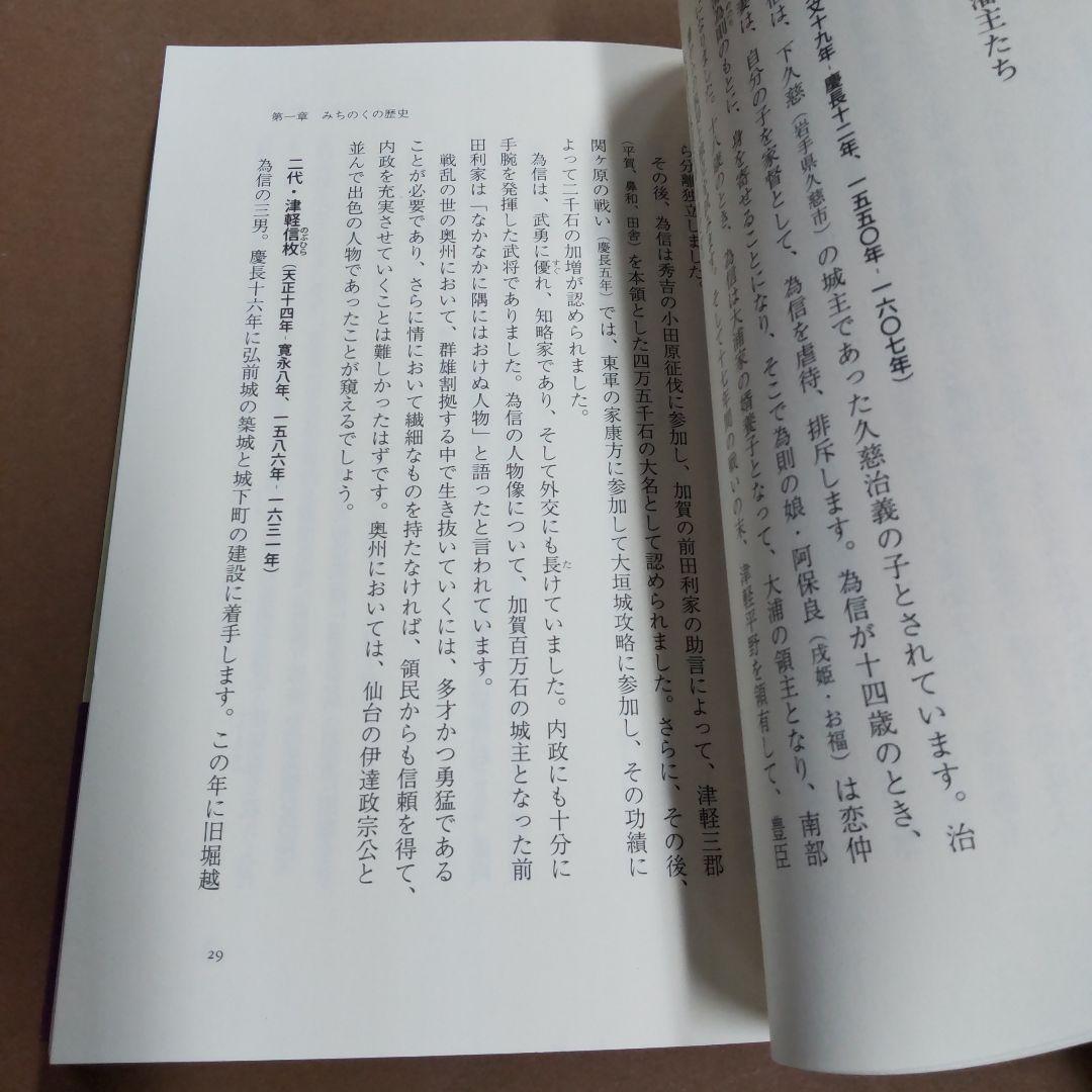 みちのく点描　歴史・人・文学　森彪　あすなろ第五集　吉夏社