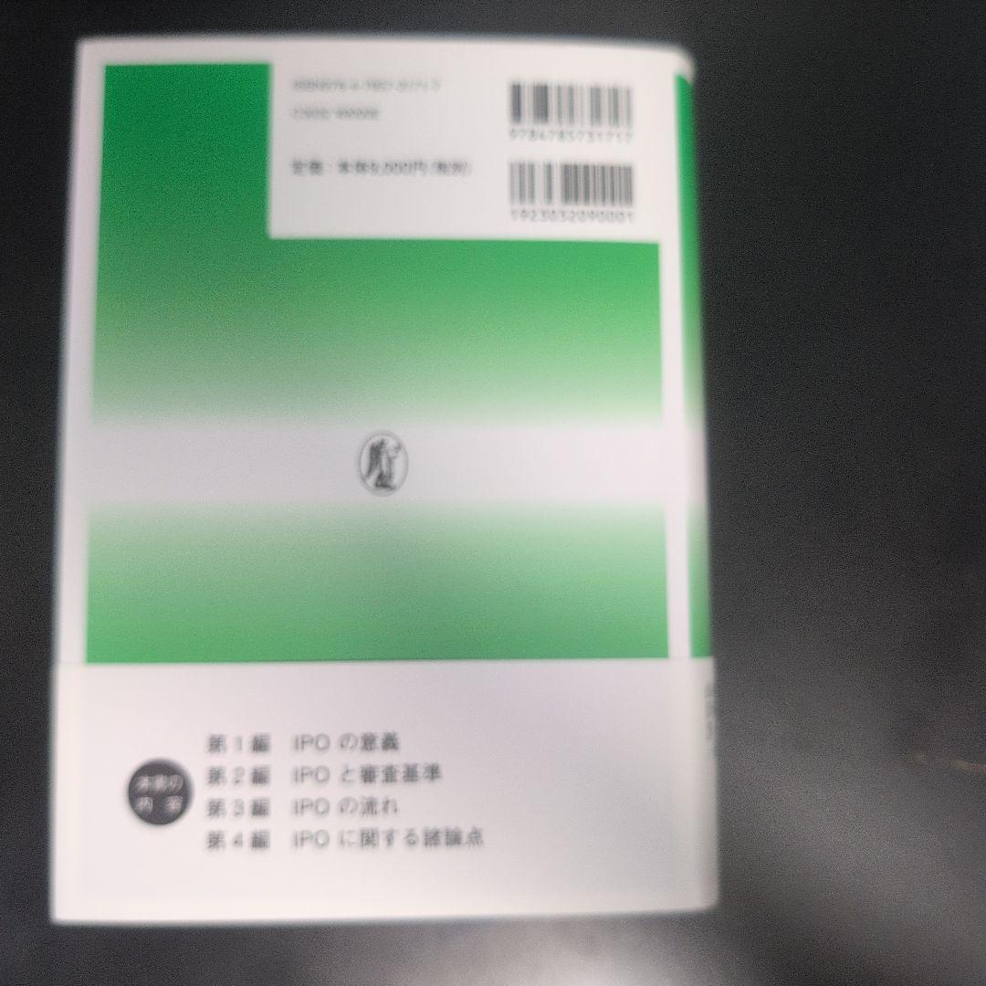 裁断済　IPOハンドブック