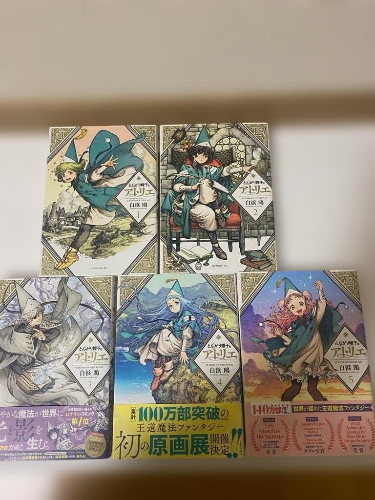 とんがり帽子のアトリエ1巻から15巻までのセット。