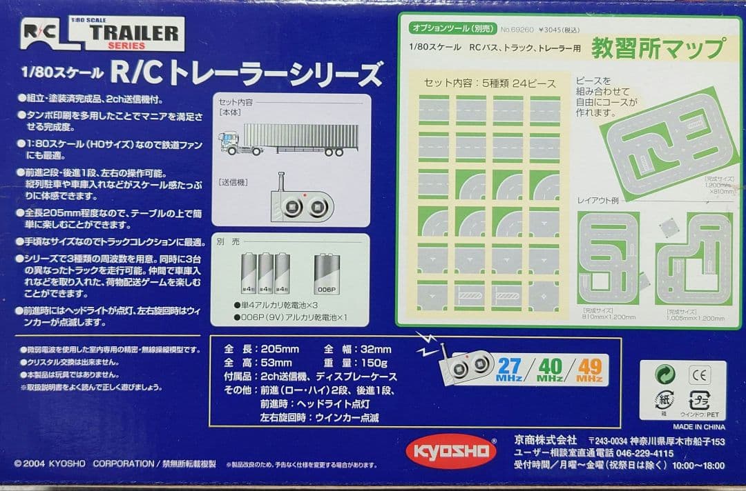 京商 トレーラー ビッグサム ラジコン