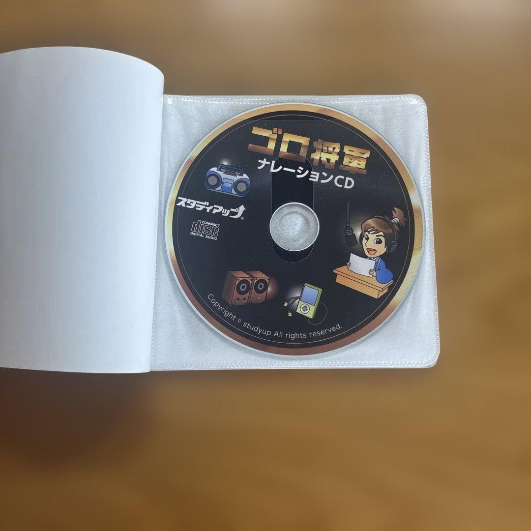 【中学受験】スタディアップ　ゴロ将軍 歴史年号対策