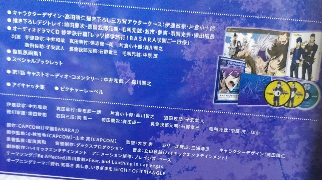 学園BASARA Blu-ray BOX 上巻〈2枚組〉