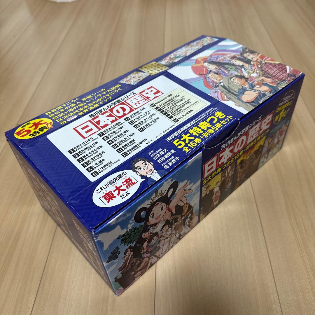 角川 日本の歴史 全巻16巻+ 別巻5冊 特典付き 戦国すごろく 家紋シール