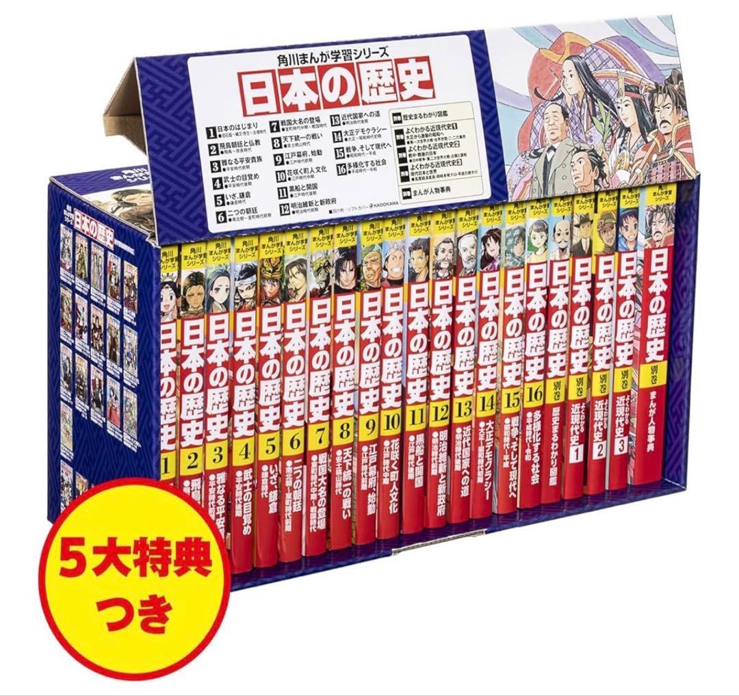 角川 日本の歴史 全巻16巻+ 別巻5冊 特典付き 戦国すごろく 家紋シール