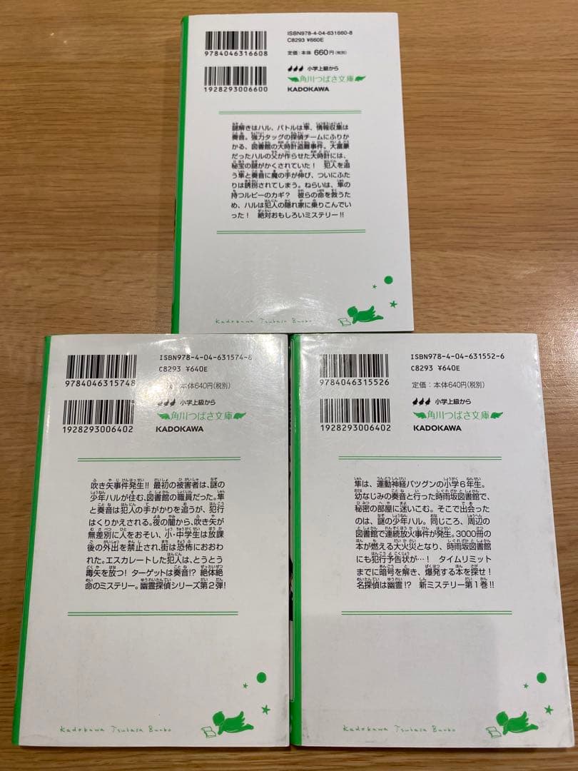角川つばさ文庫　いみちぇん!   オンライン!   幽霊探偵ハル　計13冊