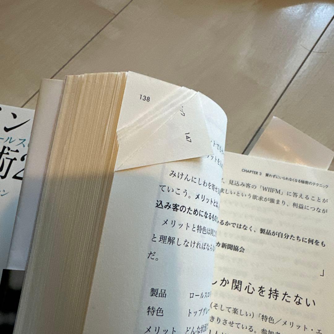 ビジネス　本　現代広告の心理技術101 クロージング　セールス　経済学