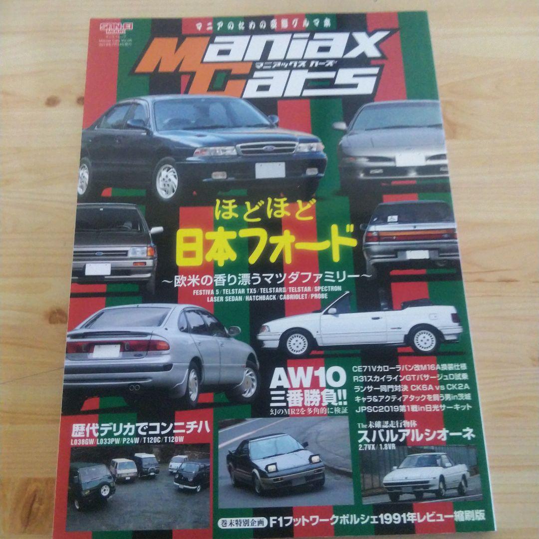 Maniax Cars マニアックカーズ マニアのための変態グルマ本 8冊セット