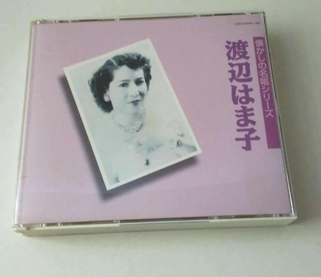 希少 懐かしの名唱シリーズ 渡辺はま子/李香蘭(山口淑子)96曲CDボックス