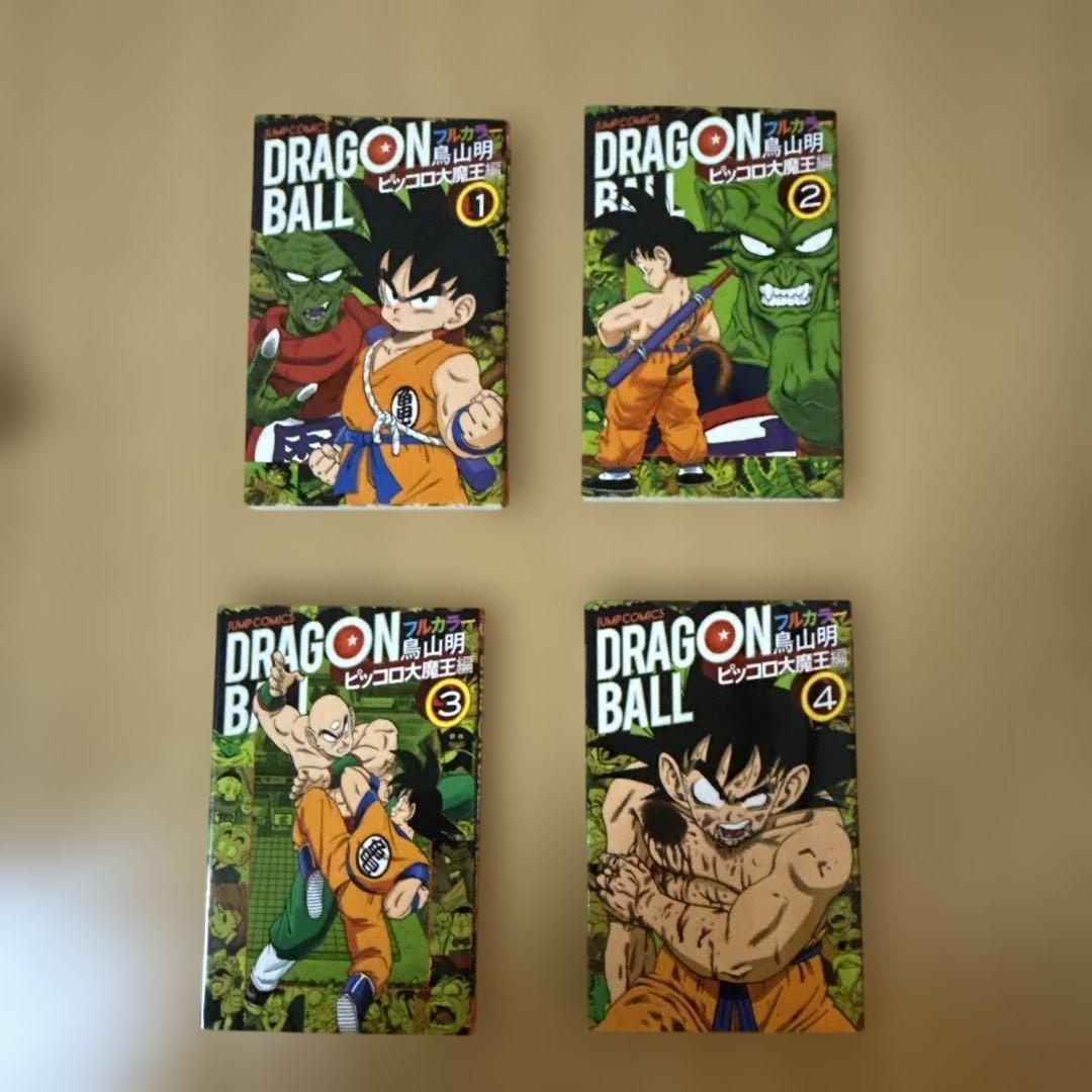 初版　ドラゴンボールフルカラー　ピッコロ大魔王編　全4巻セット