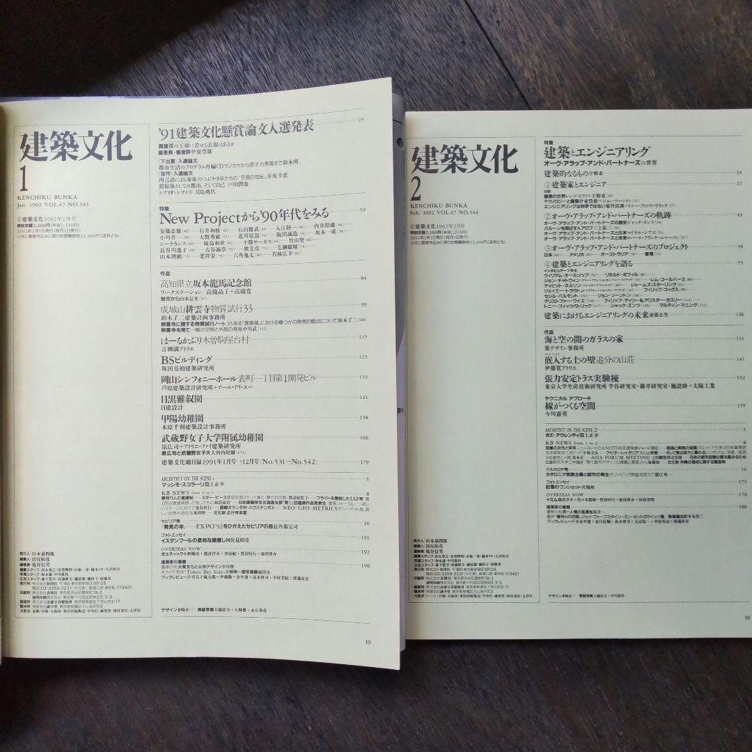【バラ売可】建築文化 1992年1〜12月号（7・8・9・11なし）