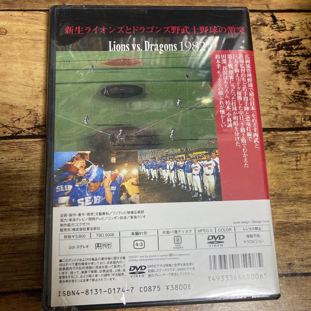 Number VIDEO 熱闘!日本シリーズ 1982 西武-中日　セット販売☆