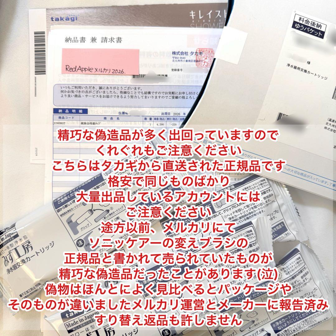 正規純正品JC0036STタカギ蛇口一体型浄水器 カートリッジ 3本セット