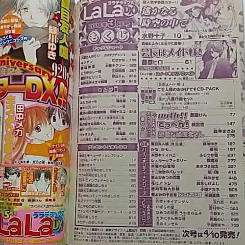 LaLaDX 2008　3月号