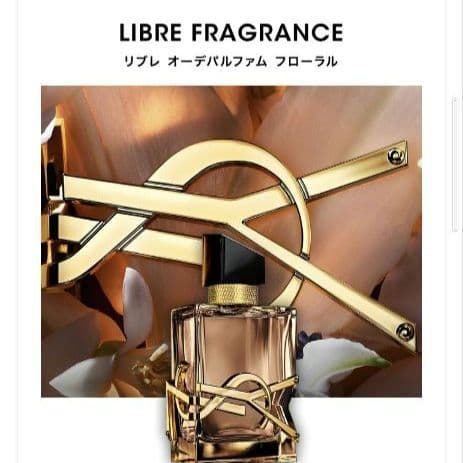 新品未使用　イヴ・サンローラン　リブレオーデパルファムフローラル　50ml