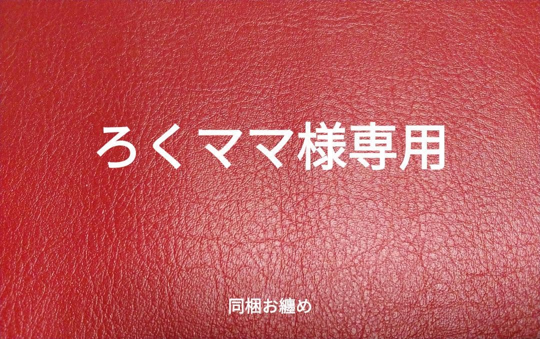 犬のおやつ　★ろくママ ★
