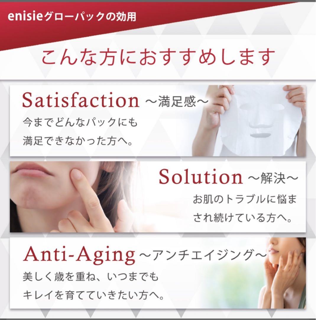 ひゅママ専用enisie グローパック 炭酸ガスパック