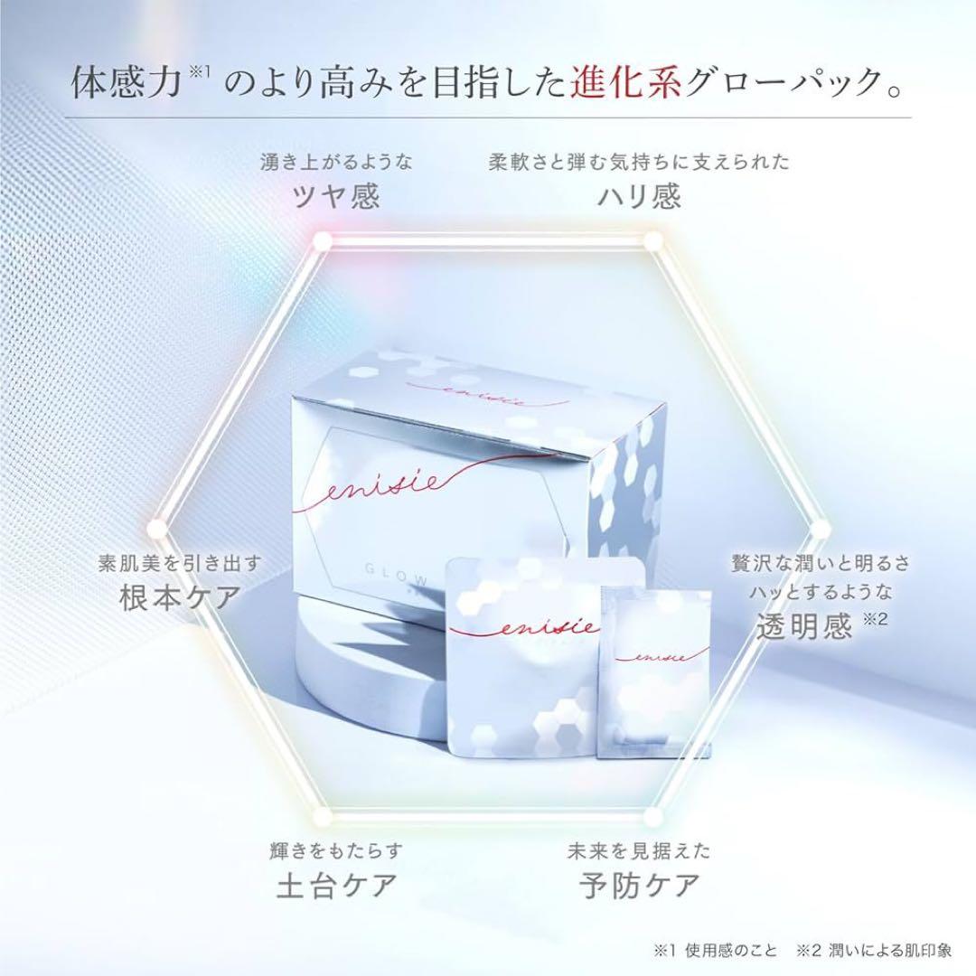 ひゅママ専用enisie グローパック 炭酸ガスパック