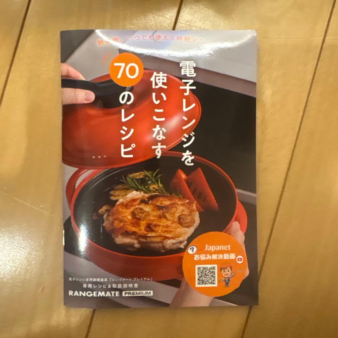 電子レンジ専用レンジメートプレミアム ブラック