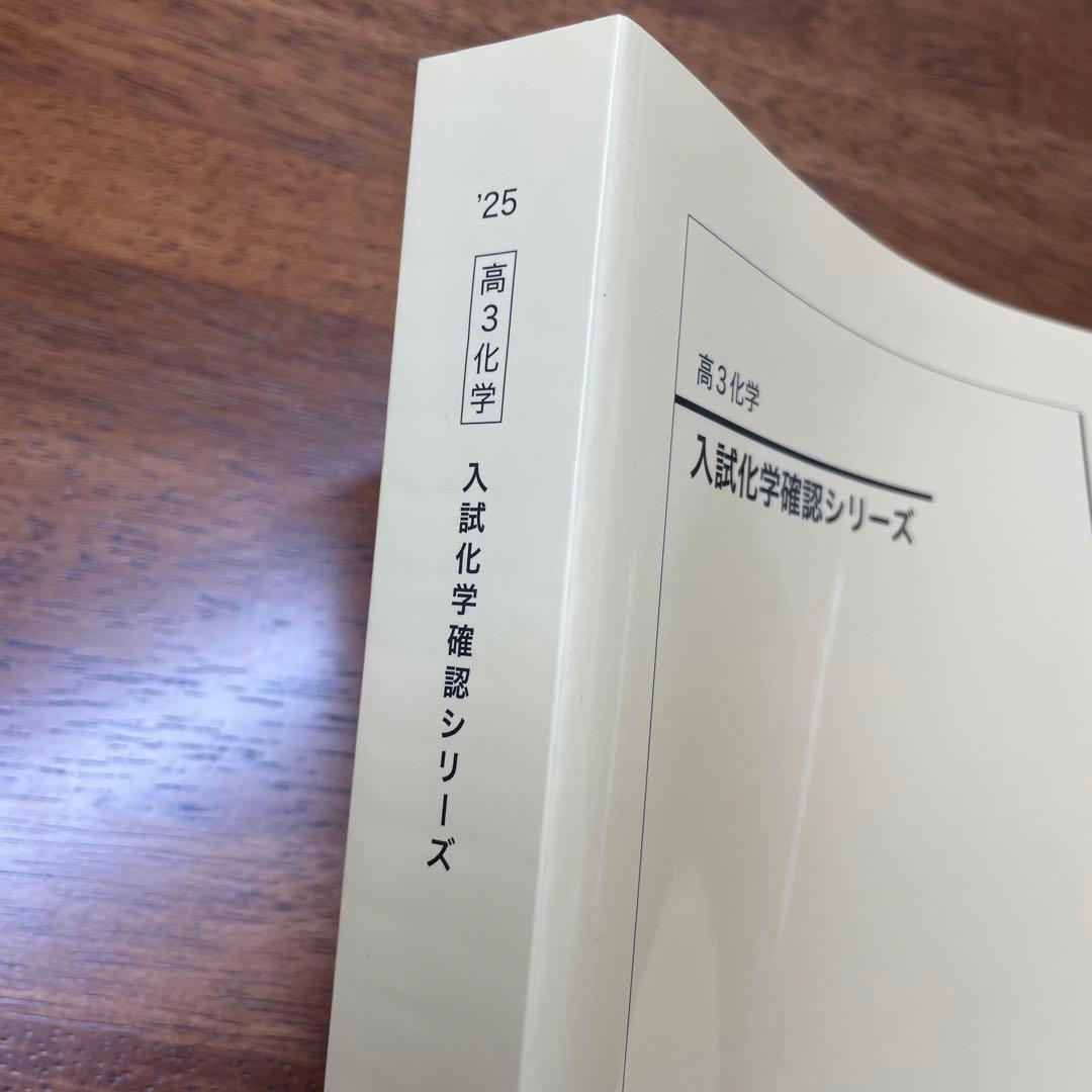 高3 化学確認シリーズ　新品