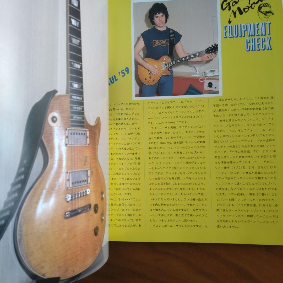 「100％ゲイリームーア」ヤングギター 臨時増刊号