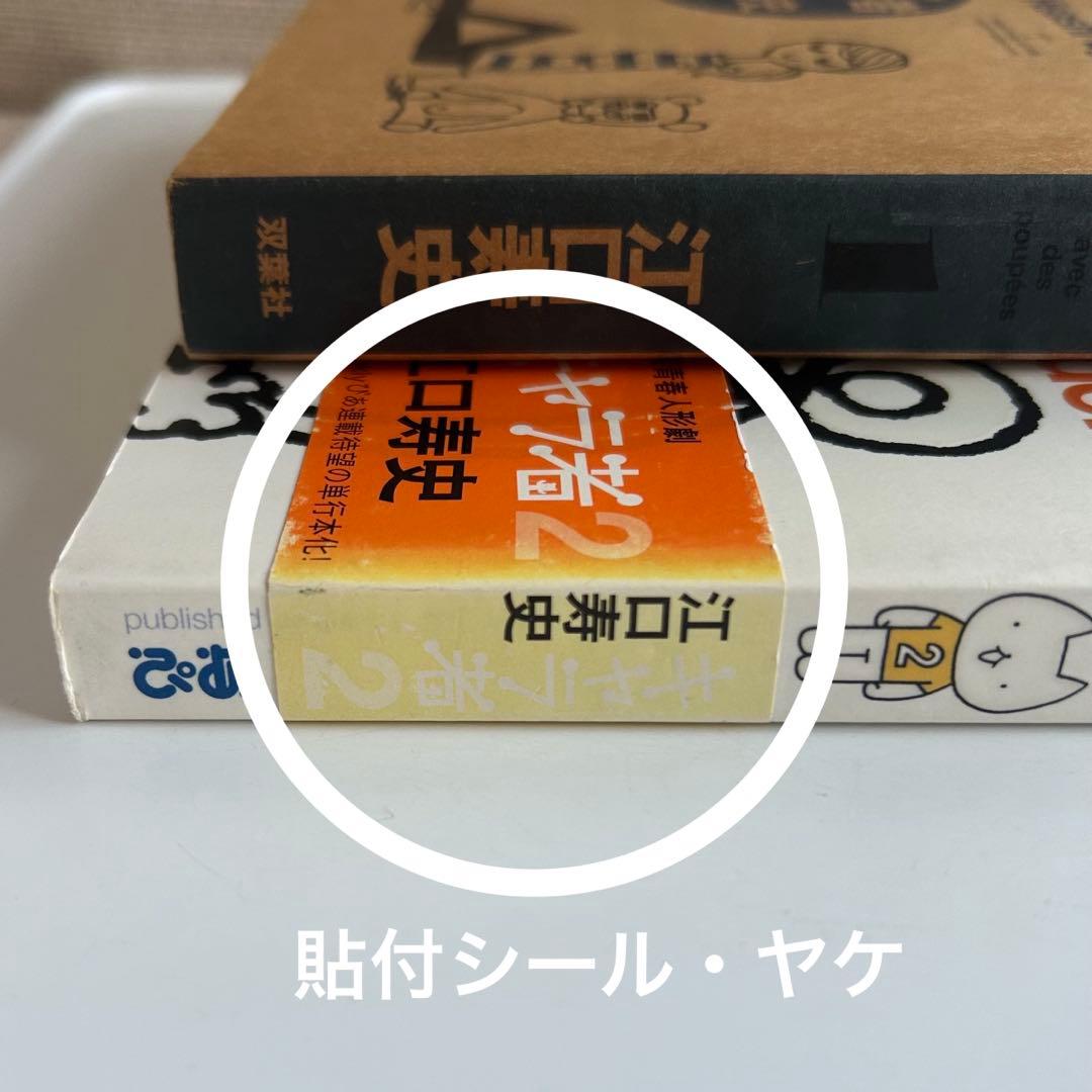 【まとめ売り‼︎】 江口寿史 初再混合9冊セット