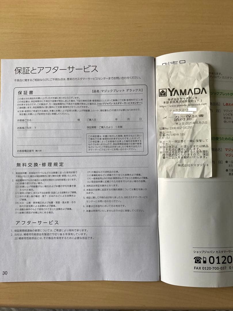 ネ*る様 ほぼ新品 ショップジャパン マジックブレット デラックス 保証書添付用