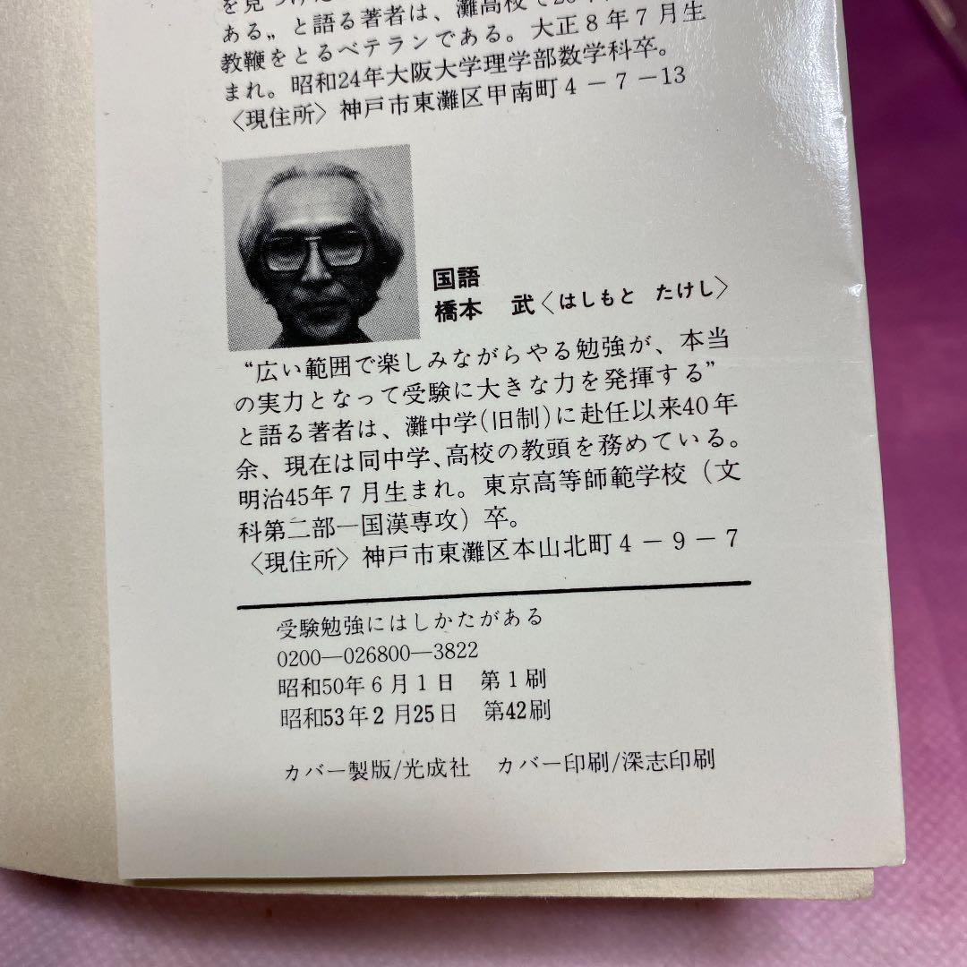 受験勉強にはしかたがある