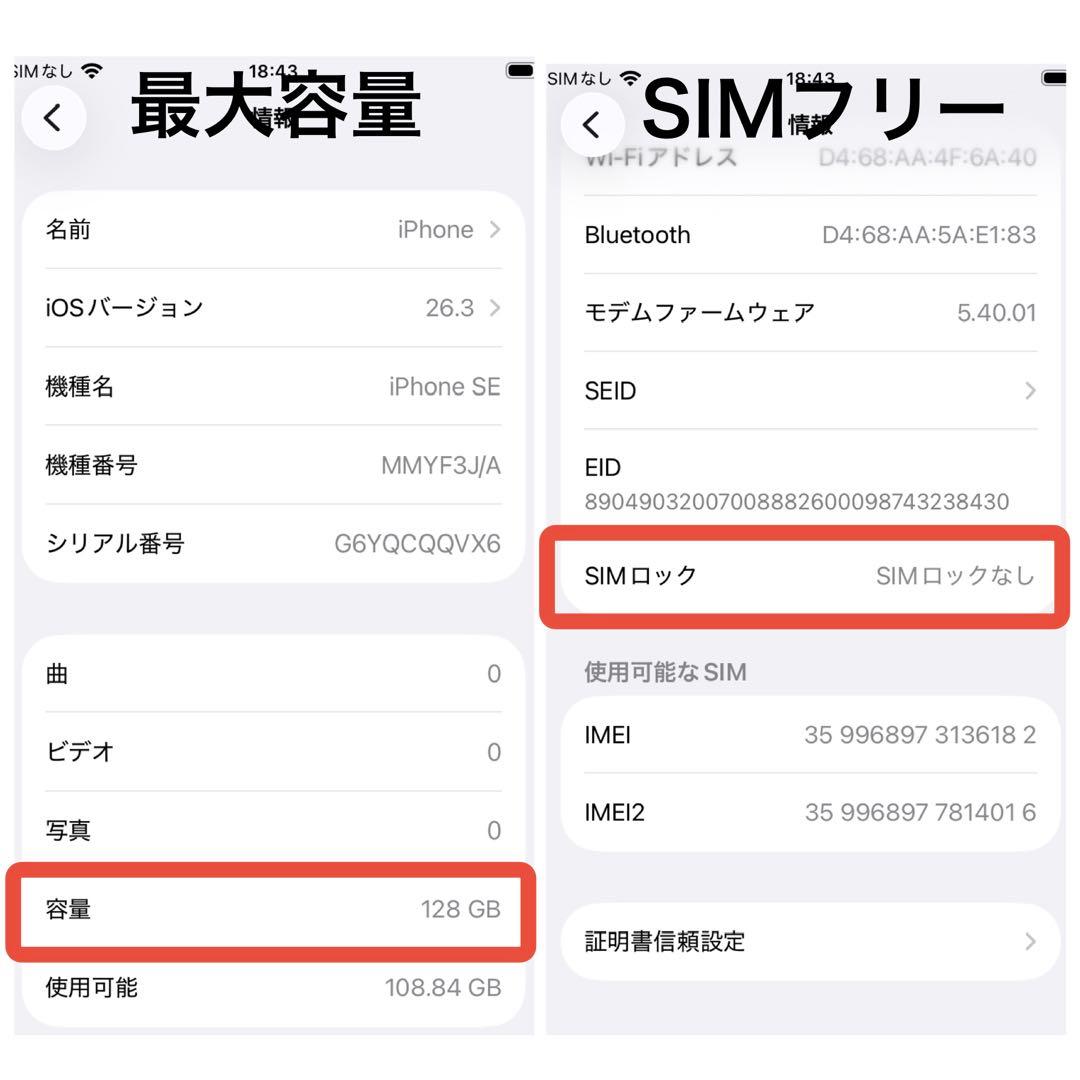 【電池新品100%】iPhone SE3 128GB |ブラック|SIMフリー