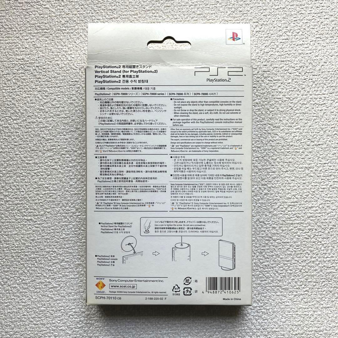 PS2 縦置きスタンド SCPH-70000シリーズ専用　箱付き