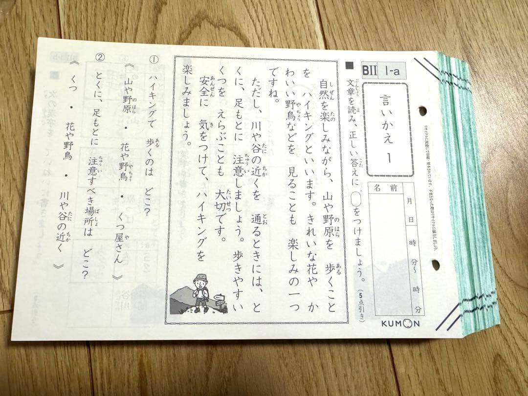 公文　国語　KUMON BII 200枚　未使用