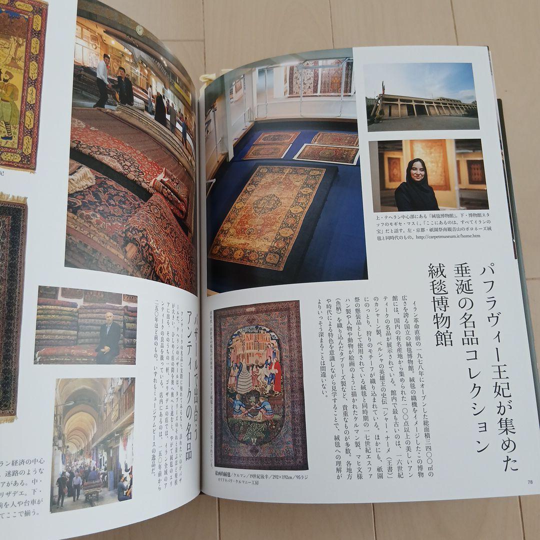 【希少本】 A Woven Journey:「絨毯で辿るシルクロード」