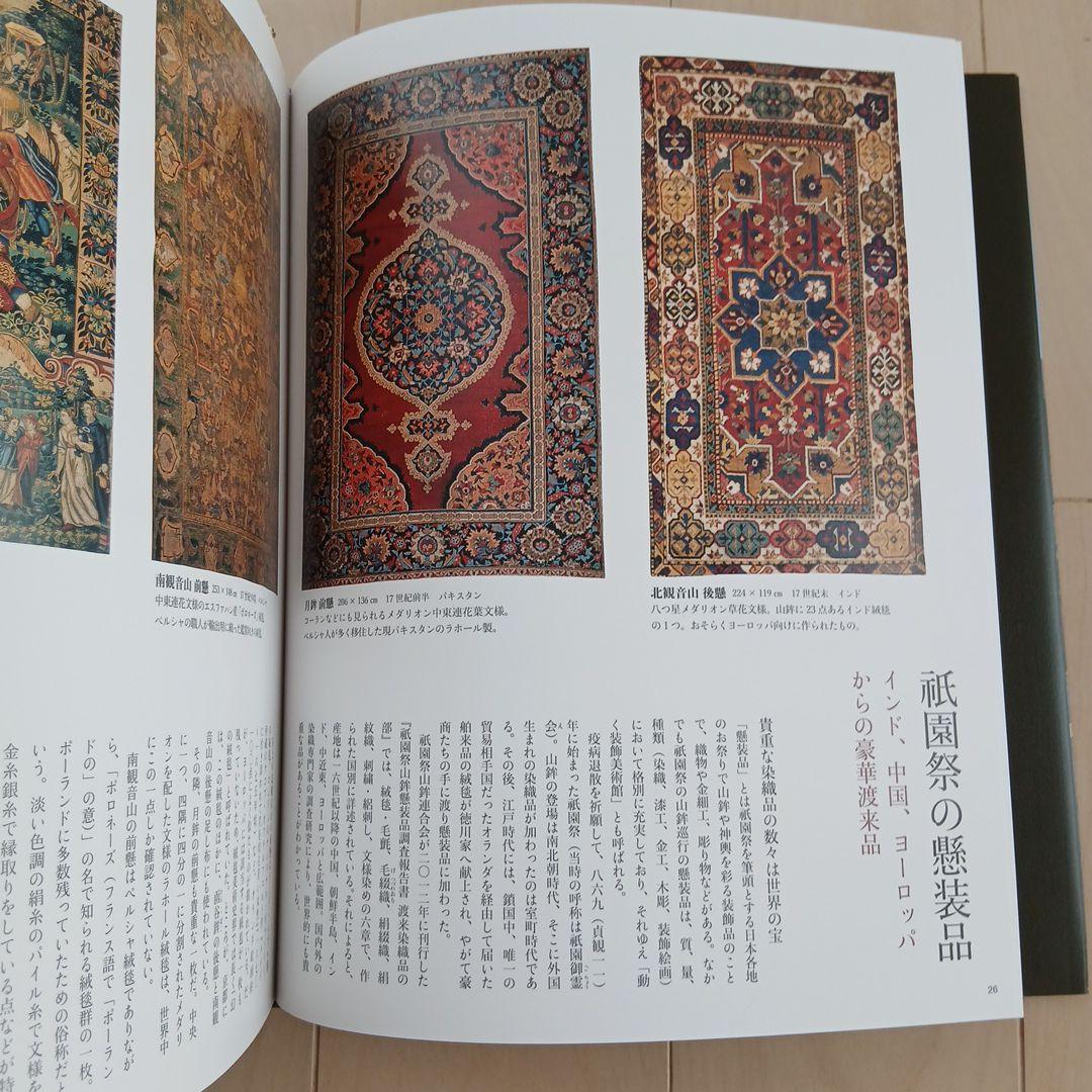 【希少本】 A Woven Journey:「絨毯で辿るシルクロード」