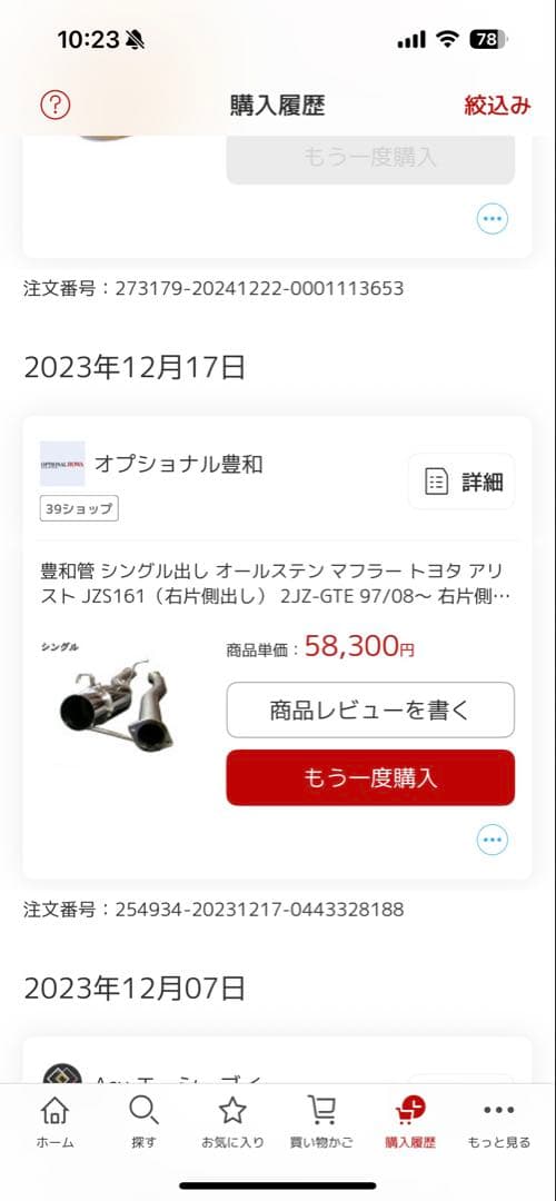 JZS161マフラー　豊和管