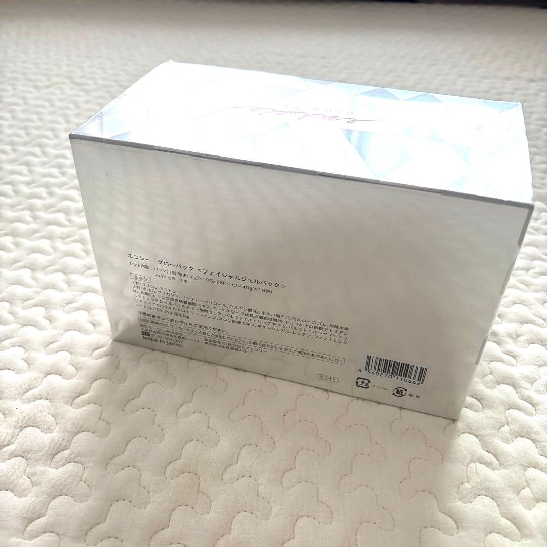 新品未使用エニシーグローパックプレシャス10回分