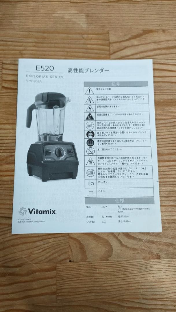 みっちゃん様　【美品】バイタミックスE520　ブラック　保証書あり　1670