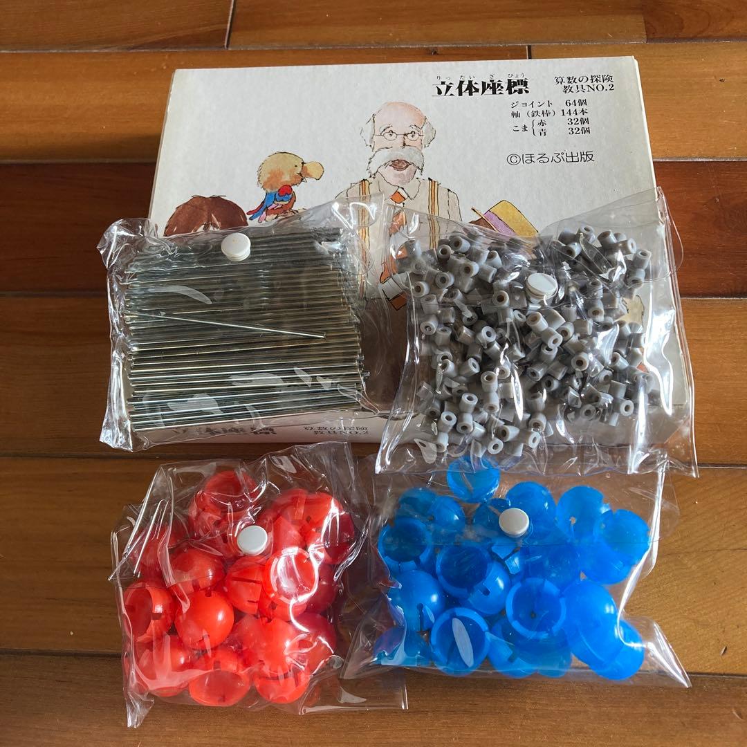 【全10巻＋解説ノート＋教具付】算数の探険 遠山啓 日本図書センター ほるぷ出版