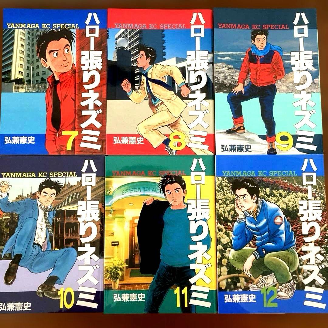 ハロー張りネズミ 1〜24巻　全巻セット