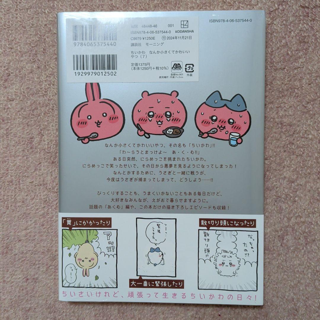 〈新品・未開封品〉ちいかわ　コミック既刊1〜8巻全巻セット③