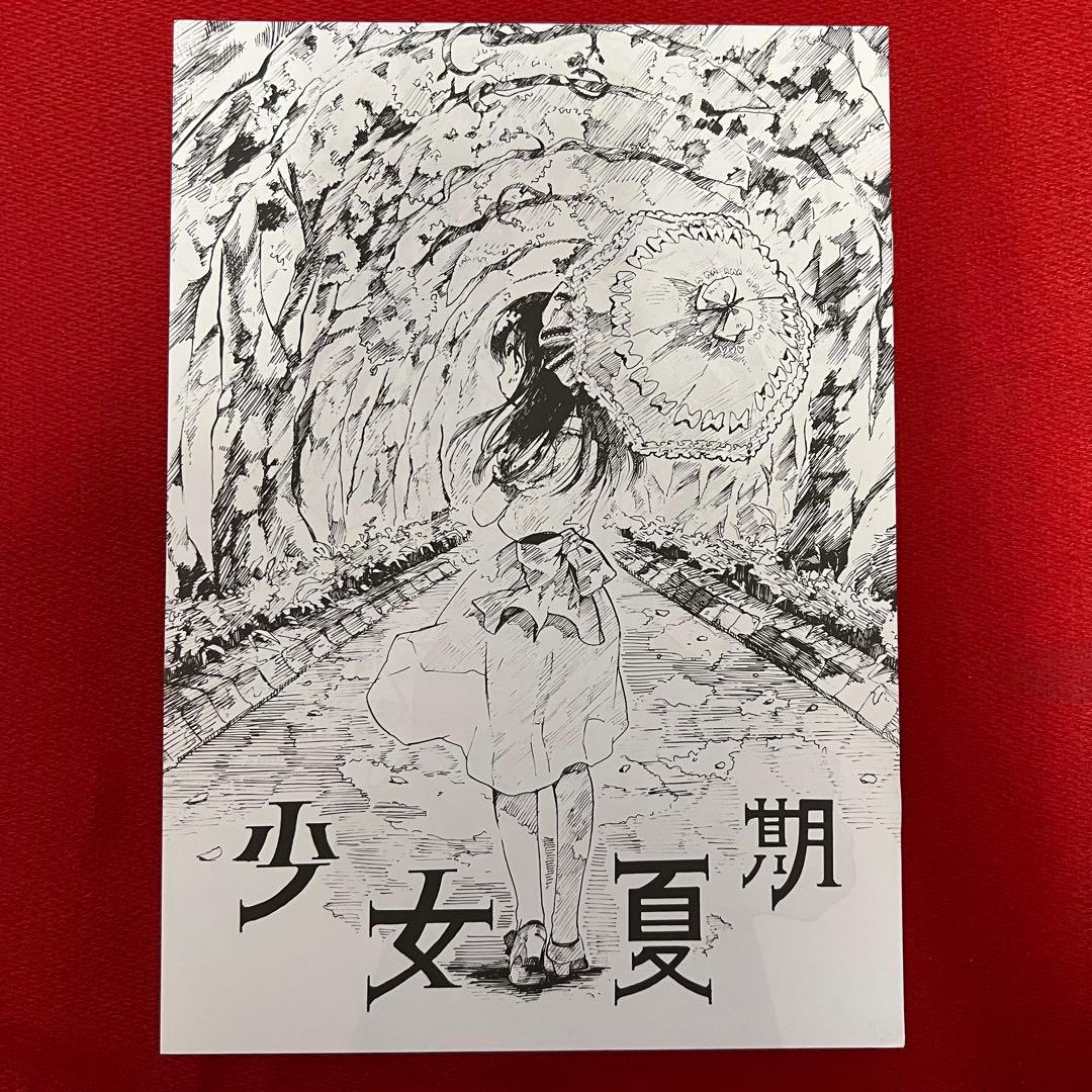 飴沢 狛 ぽんずアメ 同人誌 特典 セット